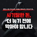 4060세대를 위한 쉬운 블로그 첫걸음 | 블로그 부업사기 특징과 법률 적용은