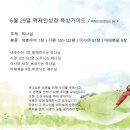 6월29일 하나님 수1 시120-122 사61 마9 이미지