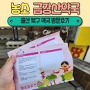 농소금강산약국 이미지