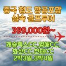 화산체육관 실내골프연습장 | 중국 청도골프 - 캐슬렉스CC,영해CC,화산CC,천태CC 패키지투어