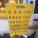 오렌즈 부평지하대아점 | 요즘 소셜에서 핫한 "순대렐라" 자만추했어요