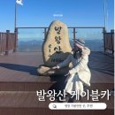 대인카프라자 | 강원도 평창 가볼맛한 곳 발왕산 케이블카 대만족 내돈내산 후기 + 꿀팁