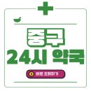 효성프라자약국 이미지