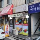신병철한의원 | 상도역 맛집 토마토호프 깻잎치킨과 양념치킨 먹은 후기