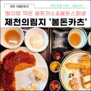 봄돈카츠 이미지