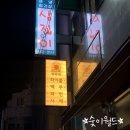위자네 의왕점