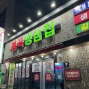 봉곡냉삼집 이미지