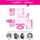 조성룡도시건축연구소