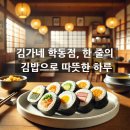 김가네학동점 이미지