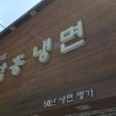 함흥본냉면 이미지