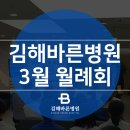 김해바른병원 이미지