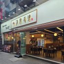 오오온족발 | 성남맛집 촉촉 쫀득 깔끔 삼박자 완벽한 귀한족발 분당서현점 단골 예약각