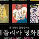 어린이 샌드아트 명화체험전 이미지