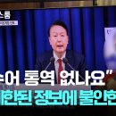 [종편]&#34;수어 통역 없나요&#34;…제한된 &#39;12·3 내란&#39; 정보에 불안한 장애인들 이미지