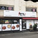 원일로73번길 이미지