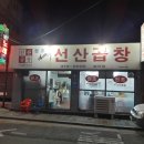 원조선산대한곱창 - 영천시 망정로 86 | 원조선산대한곱창