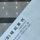 모두해피투어(주)