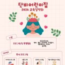 단비어린이집 이미지