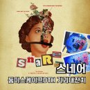 둠이스케이프 DTH 스네어 후기! 기괴대잔치 부평 스릴러 방탈출