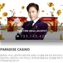 (주)파라다이스세가사미 인천카지노