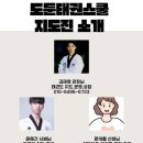 도둔태권스쿨태권도장 이미지