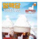 얼맥당 - 천안시 서북구 3공단6로 50 | 얼맥당