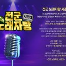 전군노래자랑 시즌3 - 22사단 방영 이미지