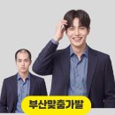 미소짓는수선 | [부산 맞춤가발]내 두상 곡률에 100% 밀착되는 부산맞춤가발 수제맞춤가발의 차이