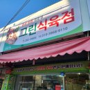 그린식육점