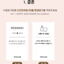 W-38. 결혼 답례품 정하기_바른손 더 기프트