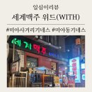 (주)위드블랙 | 기네스 맛집 [고양이 있는 맥주집 위드] 기네스, 조니워커블랙루비 후기 / 포스팅 보고 방문시 안주 서비스