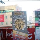 사상구 동전노래방 :: 코인싱어 동전노래연습장