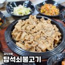 탑석쇠불고기