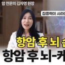 항암치료 끝났는데 무기력하고 자꾸 깜빡하시나요? 우울증, 의지력 부족이 아닙니다! 이미지