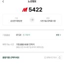 혹시 서울경기 M버스 예약 아시는 줌님 계세요? 이미지
