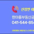 한아름공인중개사사무소 이미지
