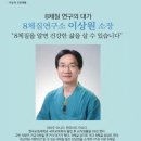 8체질건강연구소
