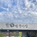 한가네종가집 이미지