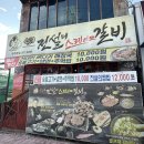 봉동뼈다귀 | 완주 봉동 맛집 ‘숙설궁 전설의 스테이크 갈비’