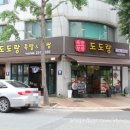 도도랑서신낭주골점 이미지