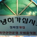 청파장횟집 이미지