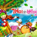 개미와배짱이 이미지