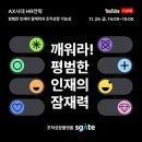 인재성장과 조직성장을 위한 HR전략 : #조직성장 #피플애널리틱스(에스게이트 유튜브 라이브 29일, 14시)