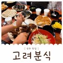 상주맛집 고려분식 내돈내산 솔직후기