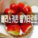 배리스키친