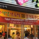 소문난한양왕족발