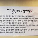 문창식갈비탕(하단점) | 부산 동래 문창식갈비탕 본점 솔직후기