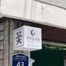 [부천 원종동 꽃집] &#39;바미플라워&#39;에서 어머니 생신 기념 돈꽃다발 주문했어요 ღ