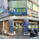 오복돼지국밥 이미지