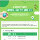 2024년 5차 국가생명윤리정책원 직원 채용 공고(~11/5) 이미지